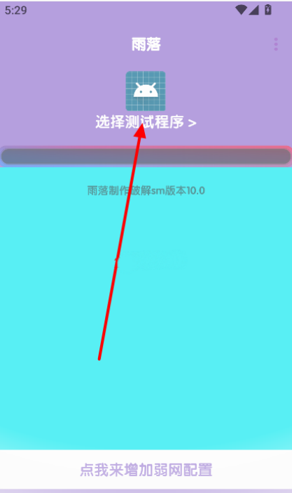 傲寒定制弱网8.0正版安卓弱网测试app下载-傲寒定制弱网专业版软件免费下载