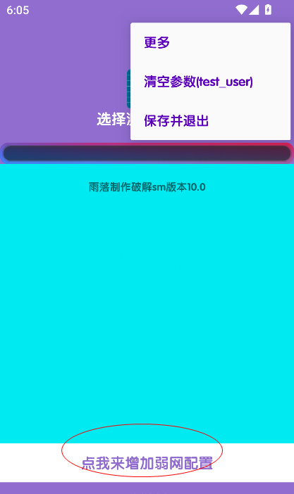 傲寒定制弱网8.0正版安卓弱网测试app下载-傲寒定制弱网专业版软件免费下载