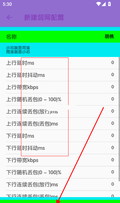 傲寒定制弱网8.0正版安卓弱网测试app下载-傲寒定制弱网专业版软件免费下载