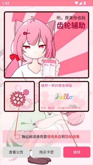 齿轮辅助羽霖咲华最终形态app安卓版下载-齿轮辅助粉色版正版软件下载