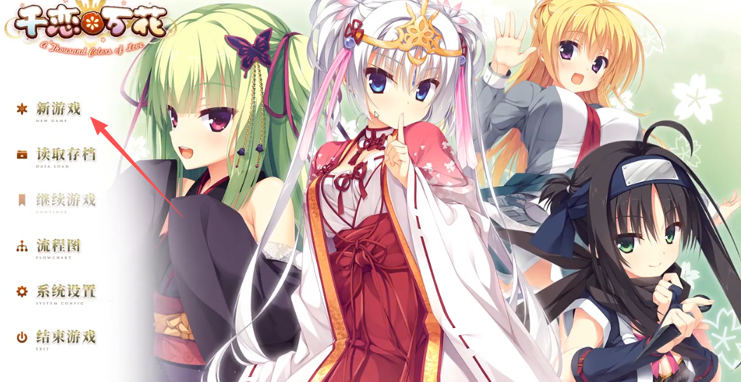 千恋万花安卓手机直装汉化版