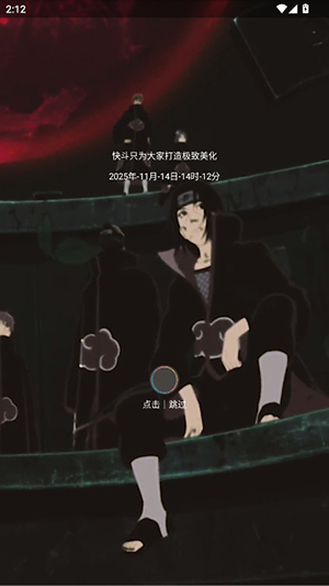 快斗美化.apk正版免费下载最新版-快斗美化包最新版本下载安装手机版v7.2