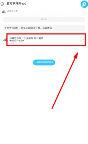 极客软件库3.0.9全新版本