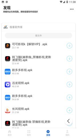 极客软件库3.0.9全新版本
