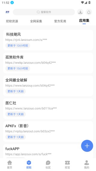 挖软软件库app下载最新版2025