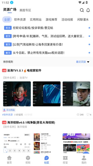 挖软软件库app下载最新版2025