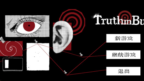 TruthinBug安卓版免费下载