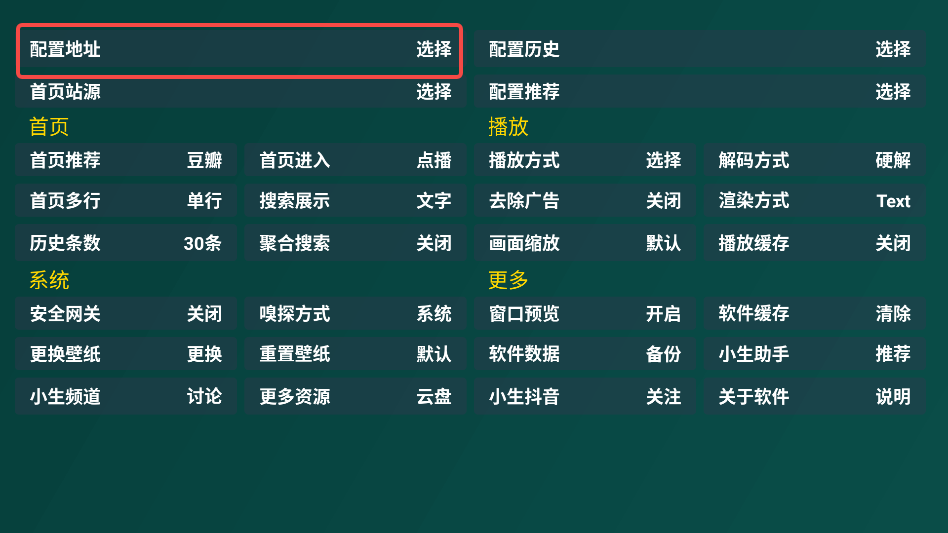 百晓生白盒TV影视盒子聚合版app下载-百晓生白盒软件升级版顶配版观影apk下载
