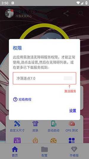 冷落连点7.0(自动版)下载免费版-冷落连点7.0连点器下载最新版v7.0