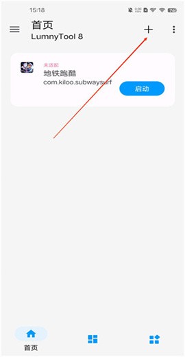 lumnytool8画质修改器app稳定版下载-lumnytool画质助手软件优化版免费下载