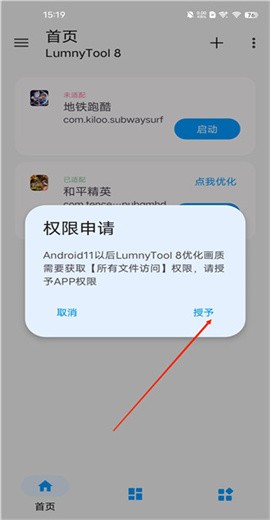 lumnytool8画质修改器app稳定版下载-lumnytool画质助手软件优化版免费下载