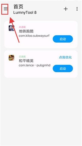 lumnytool8画质修改器app稳定版下载-lumnytool画质助手软件优化版免费下载