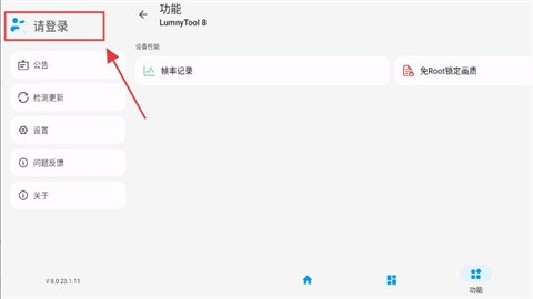 lumnytool8画质修改器app稳定版下载-lumnytool画质助手软件优化版免费下载