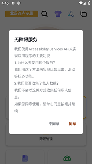 北辞连点2.0作者版下载最新版-北辞连点2.0作者版下载免费版v2.0