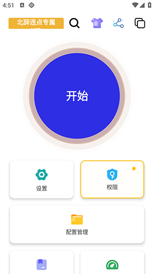 北辞连点2.0作者版下载最新版-北辞连点2.0作者版下载免费版v2.0