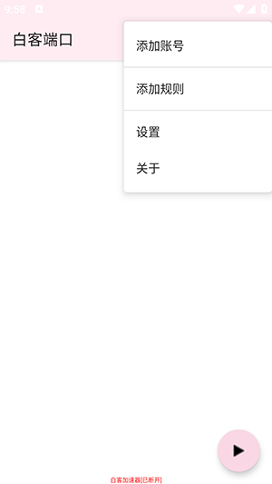 白客端口3.0下载官方正版-白客端口(公益端)下载防封最新版本v3.0