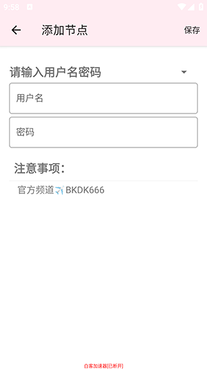 白客端口3.0下载官方正版-白客端口(公益端)下载防封最新版本v3.0