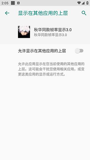 秋华同款帧率3.0官方正版下载最新版-秋华同款帧率3.0下载安卓免费版V3.0