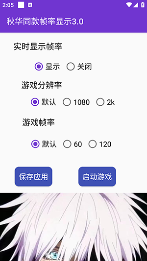 秋华同款帧率3.0官方正版下载最新版-秋华同款帧率3.0下载安卓免费版V3.0