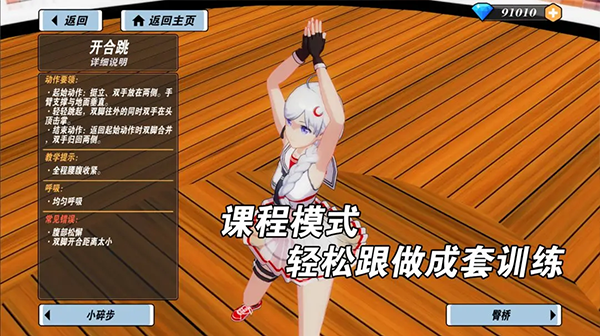 我的健身教练2完整版