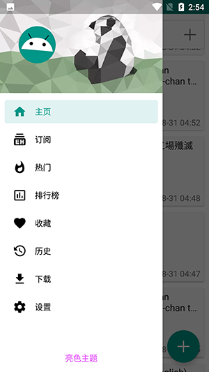 E站绿色版(EhViewer)无病毒免登录版下载-E站绿色版最新版本下载2023