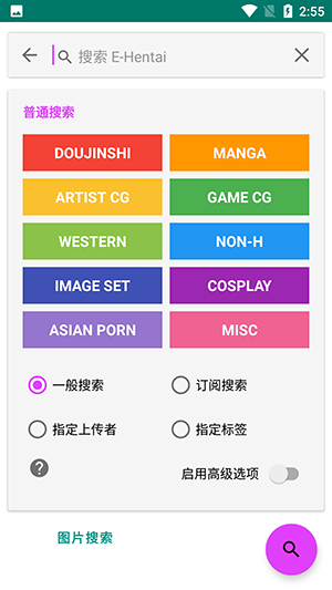 E站绿色版(EhViewer)无病毒免登录版下载-E站绿色版最新版本下载2023
