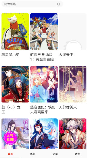 漫画一号最新版2025官方正版下载-漫画一号动漫软件下载免费手机版v14.0