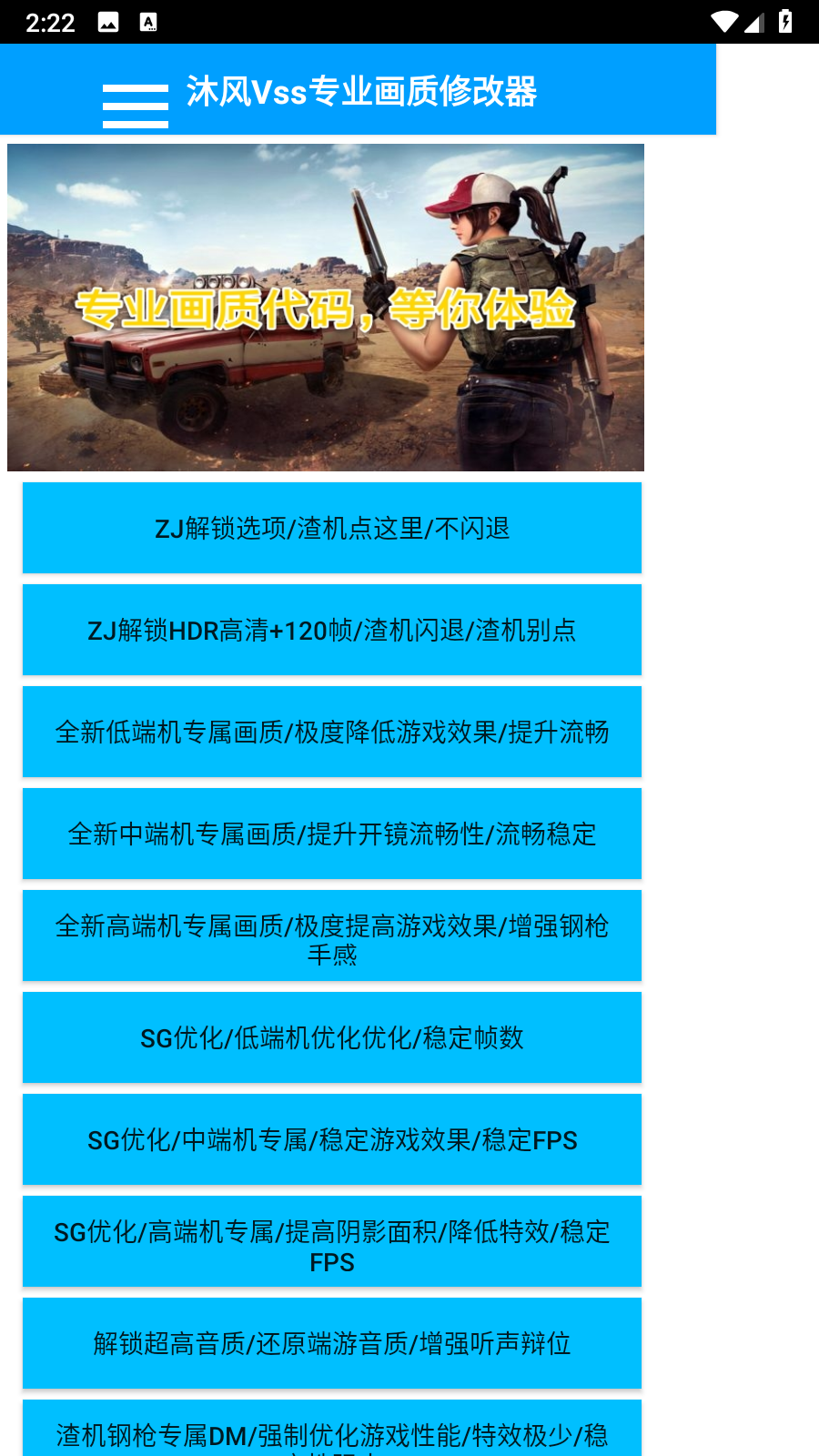 沐风Vss专业画质修改器不掉帧app下载-沐风Vss专业画质助手120帧超广角软件安卓下载