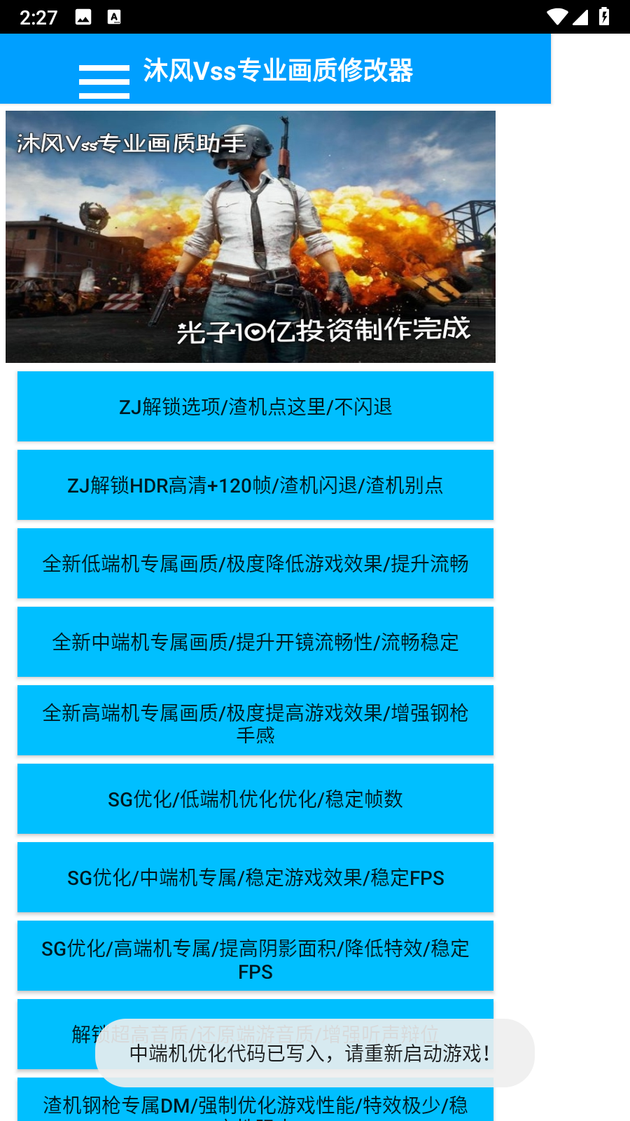 沐风Vss专业画质修改器不掉帧app下载-沐风Vss专业画质助手120帧超广角软件安卓下载