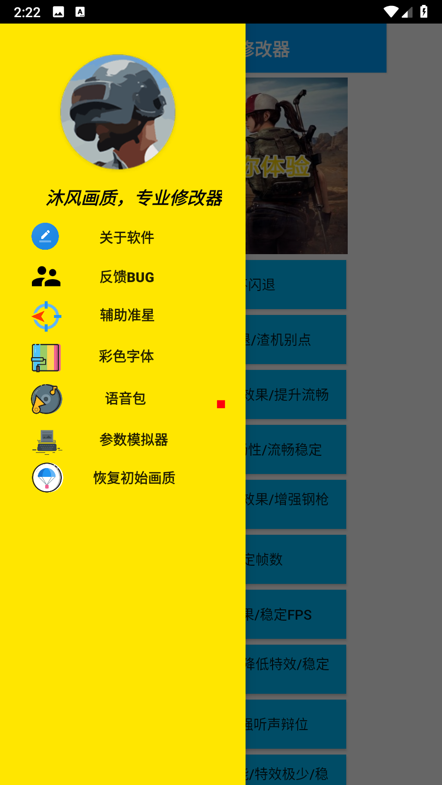 沐风Vss专业画质修改器不掉帧app下载-沐风Vss专业画质助手120帧超广角软件安卓下载