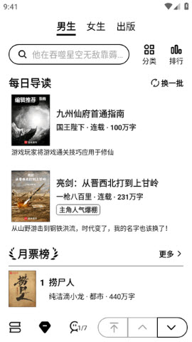 起点读书墨水屏版app免费手机版下载-起点读书墨水屏提取版下载2025最新版v1.0.7