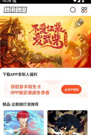 极光漫画全新升级版app免费版下载-极光漫画下拉式阅读神器软件优化版下载