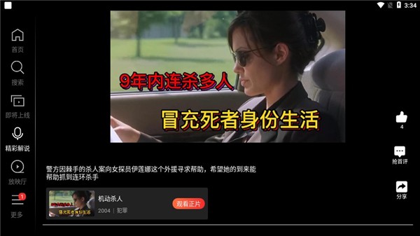 南瓜电影HD软件介绍6