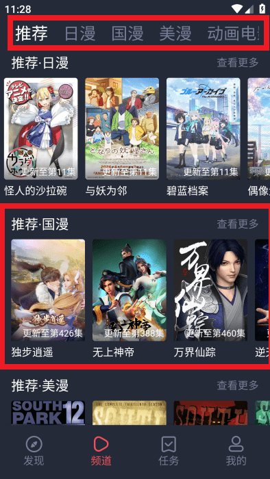 萌圈动漫app使用方式-2