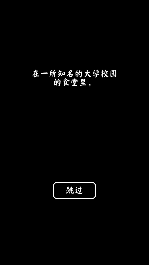 大学食堂模拟器