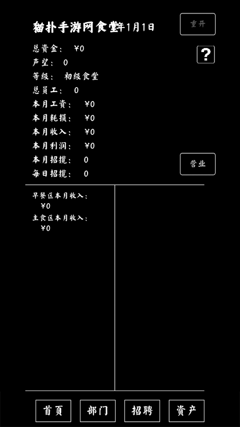 大学食堂模拟器