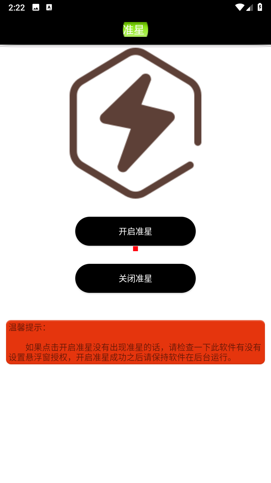 沐风Vss专业画质修改器下载安装