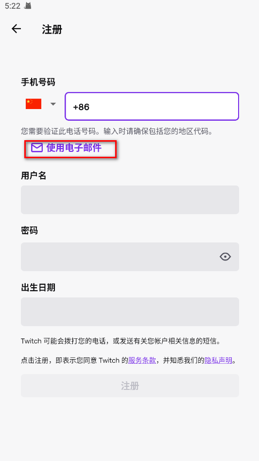 Twitch安卓客户端