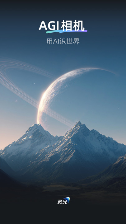 灵光AI官方版 灵光AI官方版