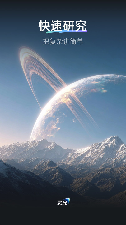 灵光AI官方版 灵光AI官方版