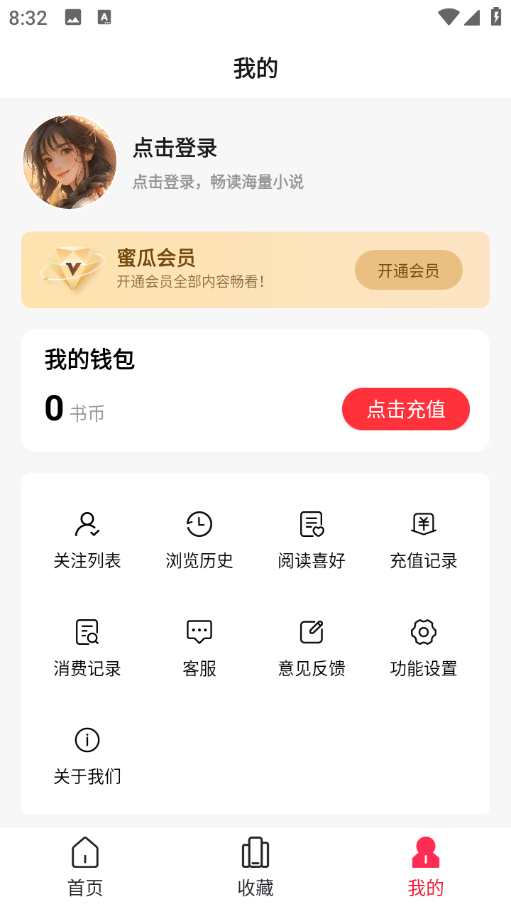 蜜瓜故事会免费小说阅读app正版下载-蜜瓜故事会沉浸式看小说软件免费版安卓下载