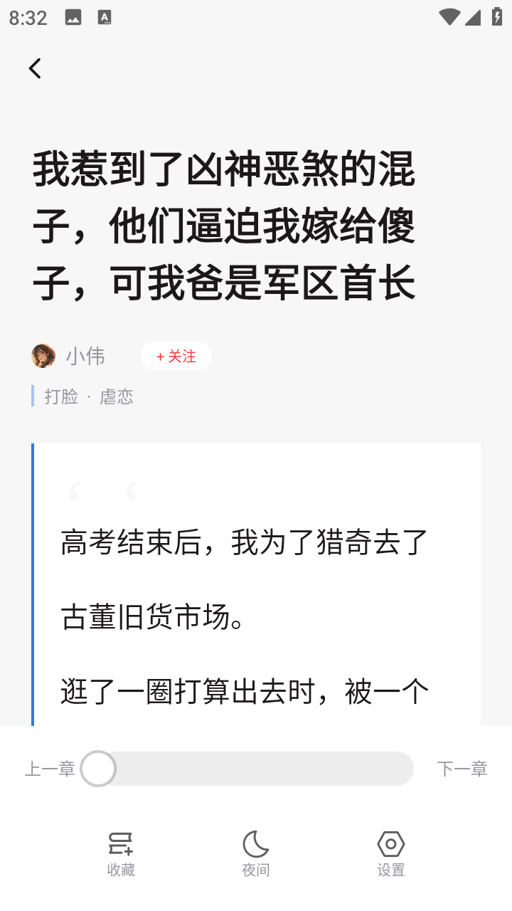 蜜瓜故事会免费小说阅读app正版下载-蜜瓜故事会沉浸式看小说软件免费版安卓下载