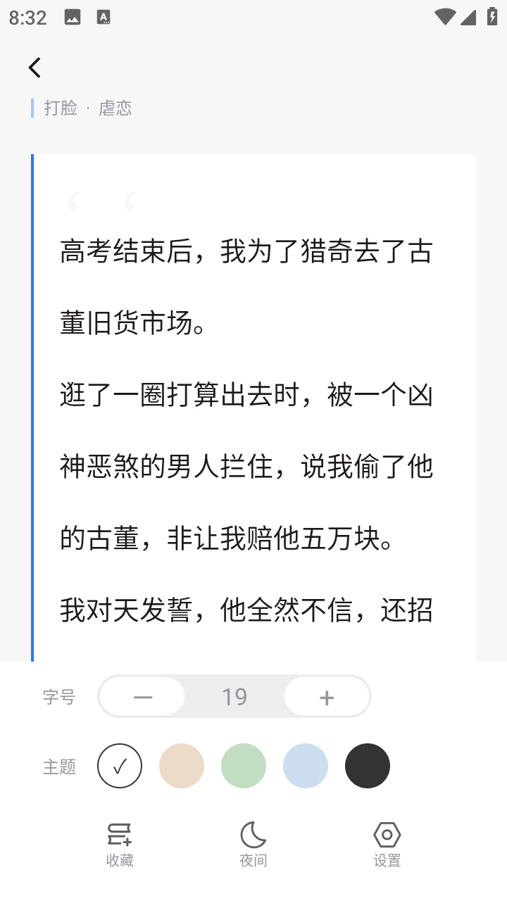蜜瓜故事会免费小说阅读app正版下载-蜜瓜故事会沉浸式看小说软件免费版安卓下载