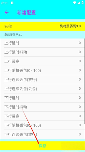 臭鸡蛋弱网3.0防封参数app安卓版下载-臭鸡蛋弱网3.0检测工具软件正版下载