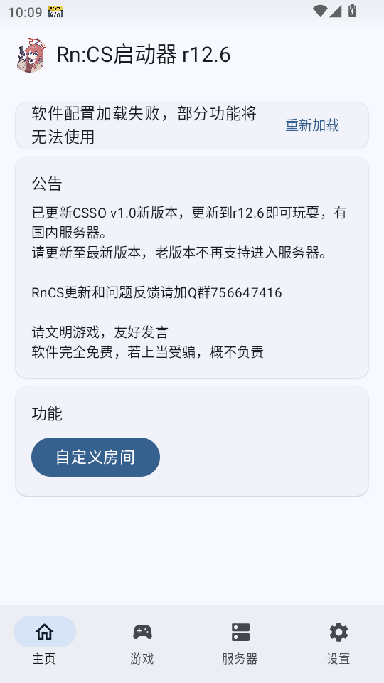 rncs13.0启动器反恐精英升级版app下载-rncs13.0软件最新正版安卓移动版下载