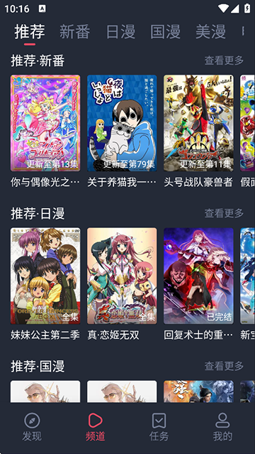 当鸟动漫app安卓版下载安装