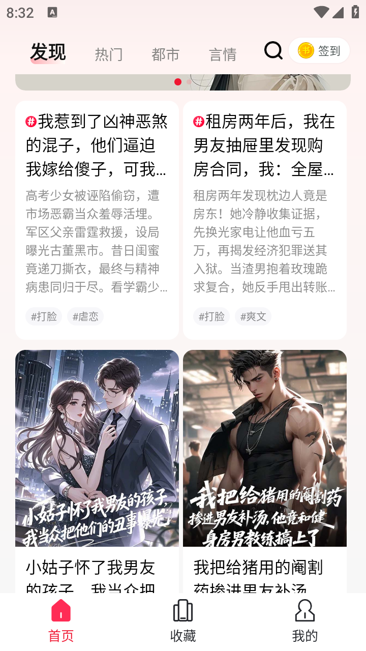 蜜瓜故事会小说免费下载