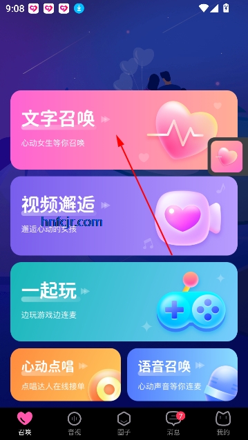 遇见心动官网版app下载