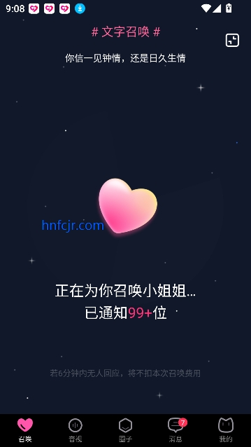 遇见心动官网版app下载
