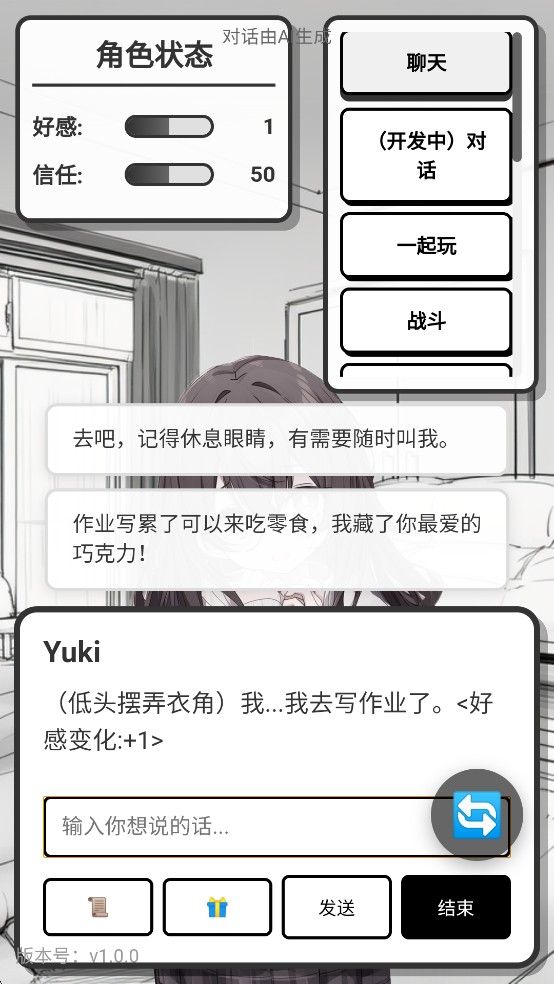 妹居物语汉化版游戏攻略2